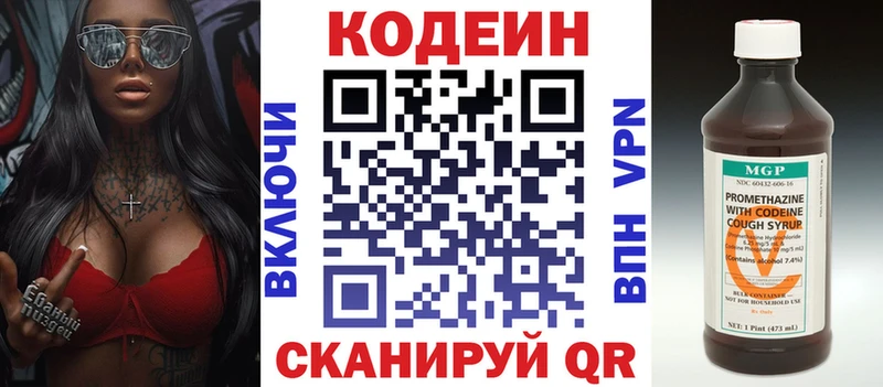даркнет Telegram  купить наркоту  Торопец  Codein напиток Lean (лин) 